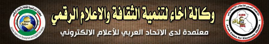 مؤسسة ووكالة اخاء لتنمية الثقافة والاعلام الرقمي